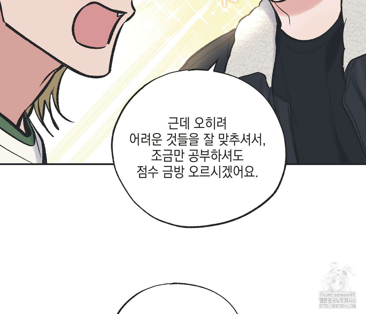 별과 별 사이 혜성과 태양 사이 21화 11