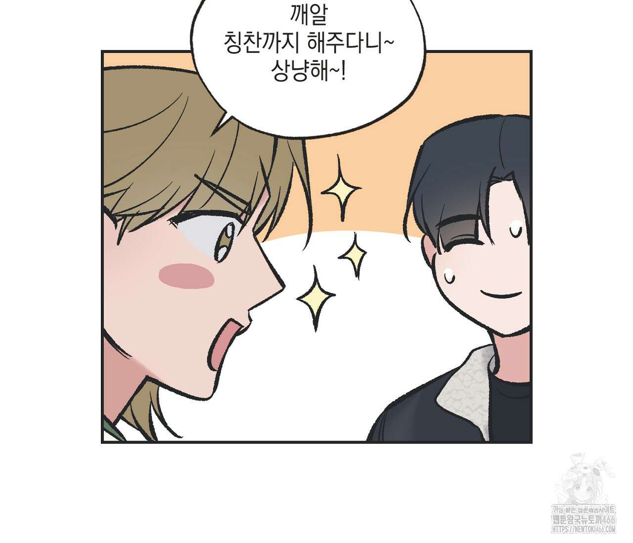 별과 별 사이 혜성과 태양 사이 21화 12