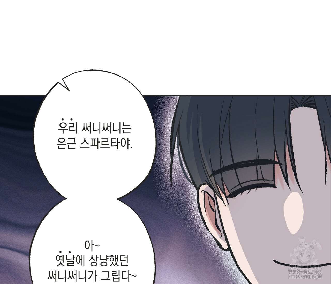 별과 별 사이 혜성과 태양 사이 21화 13