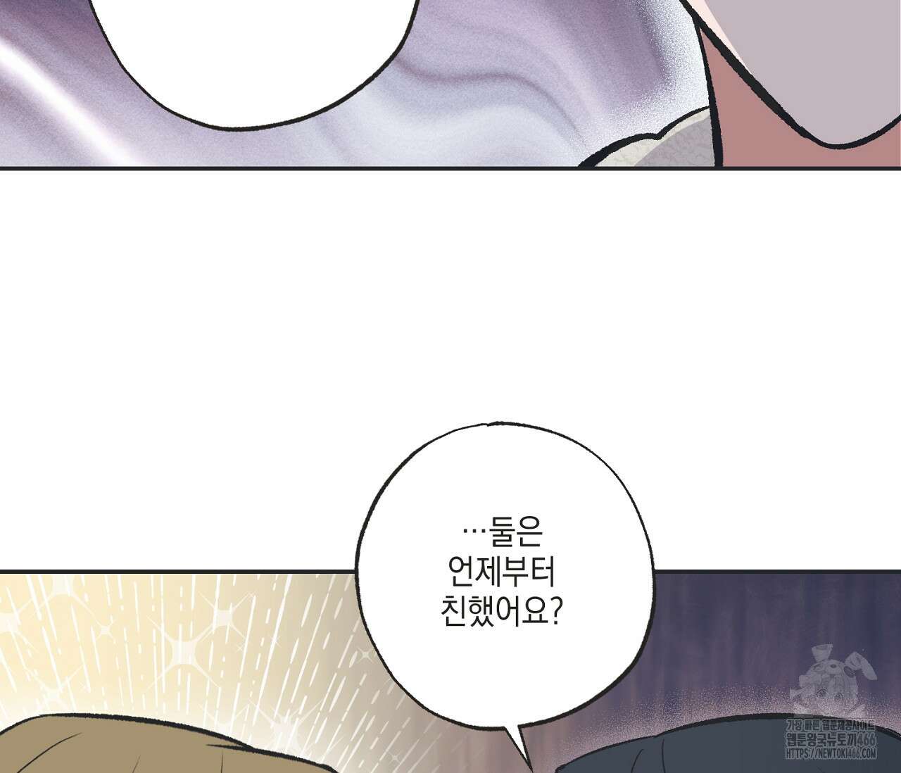 별과 별 사이 혜성과 태양 사이 21화 14