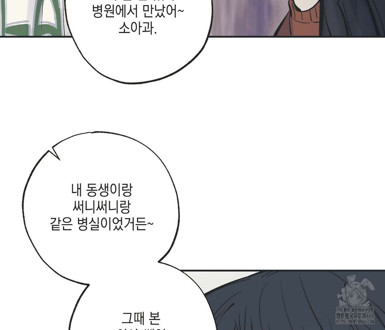 별과 별 사이 혜성과 태양 사이 21화 16