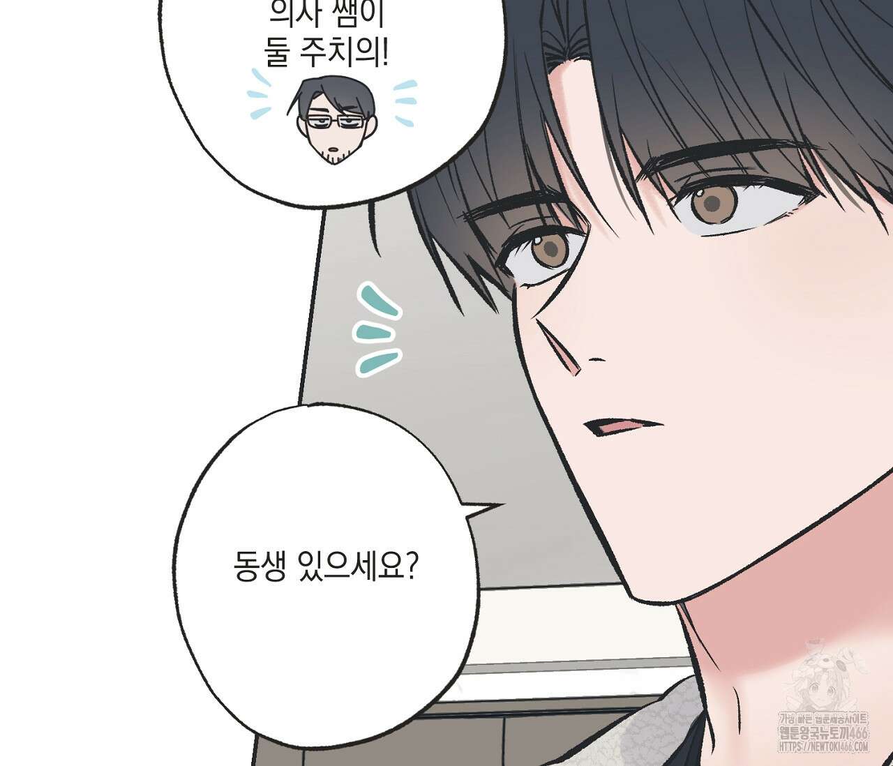 별과 별 사이 혜성과 태양 사이 21화 17