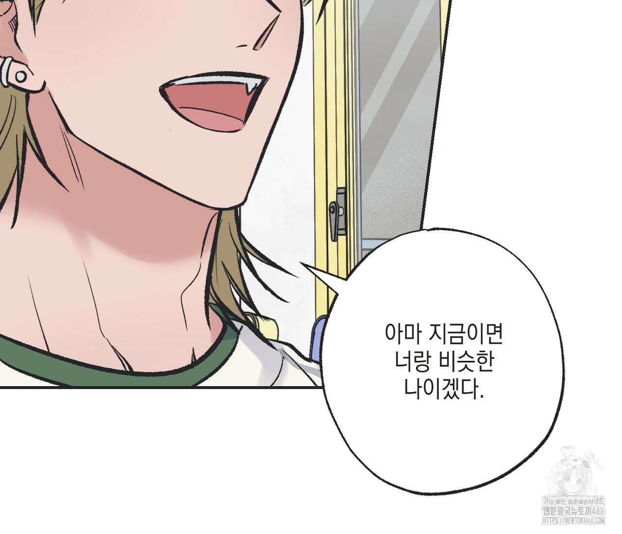 별과 별 사이 혜성과 태양 사이 21화 19
