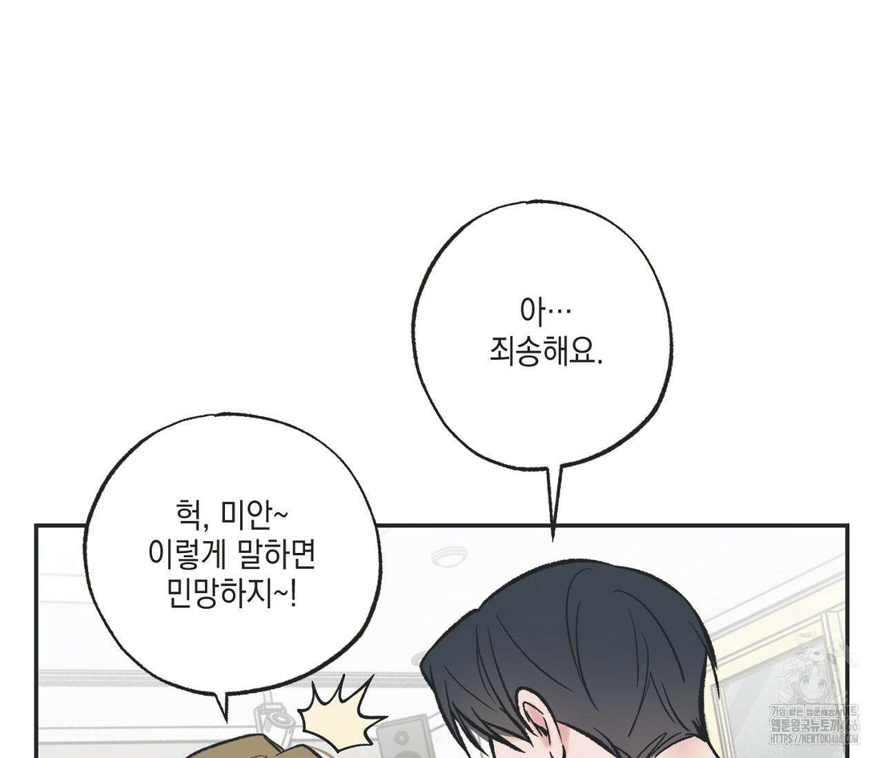 별과 별 사이 혜성과 태양 사이 21화 20
