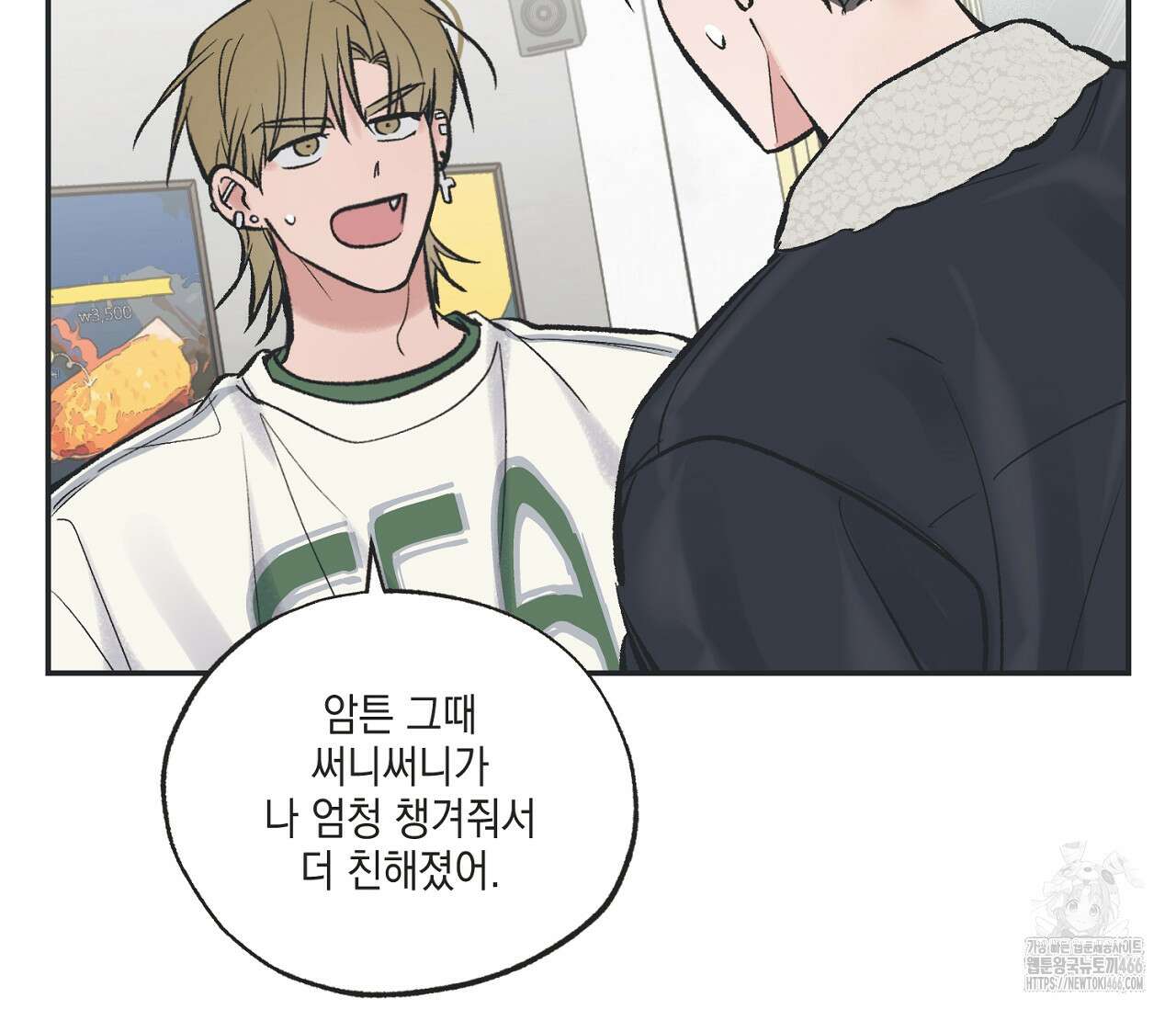 별과 별 사이 혜성과 태양 사이 21화 21