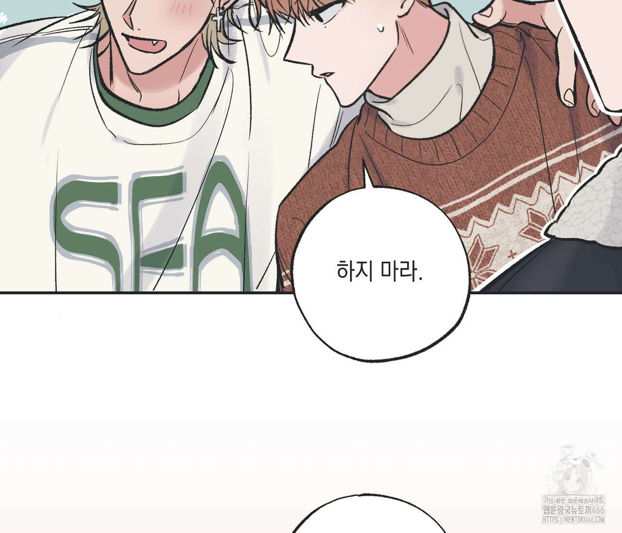 별과 별 사이 혜성과 태양 사이 21화 23