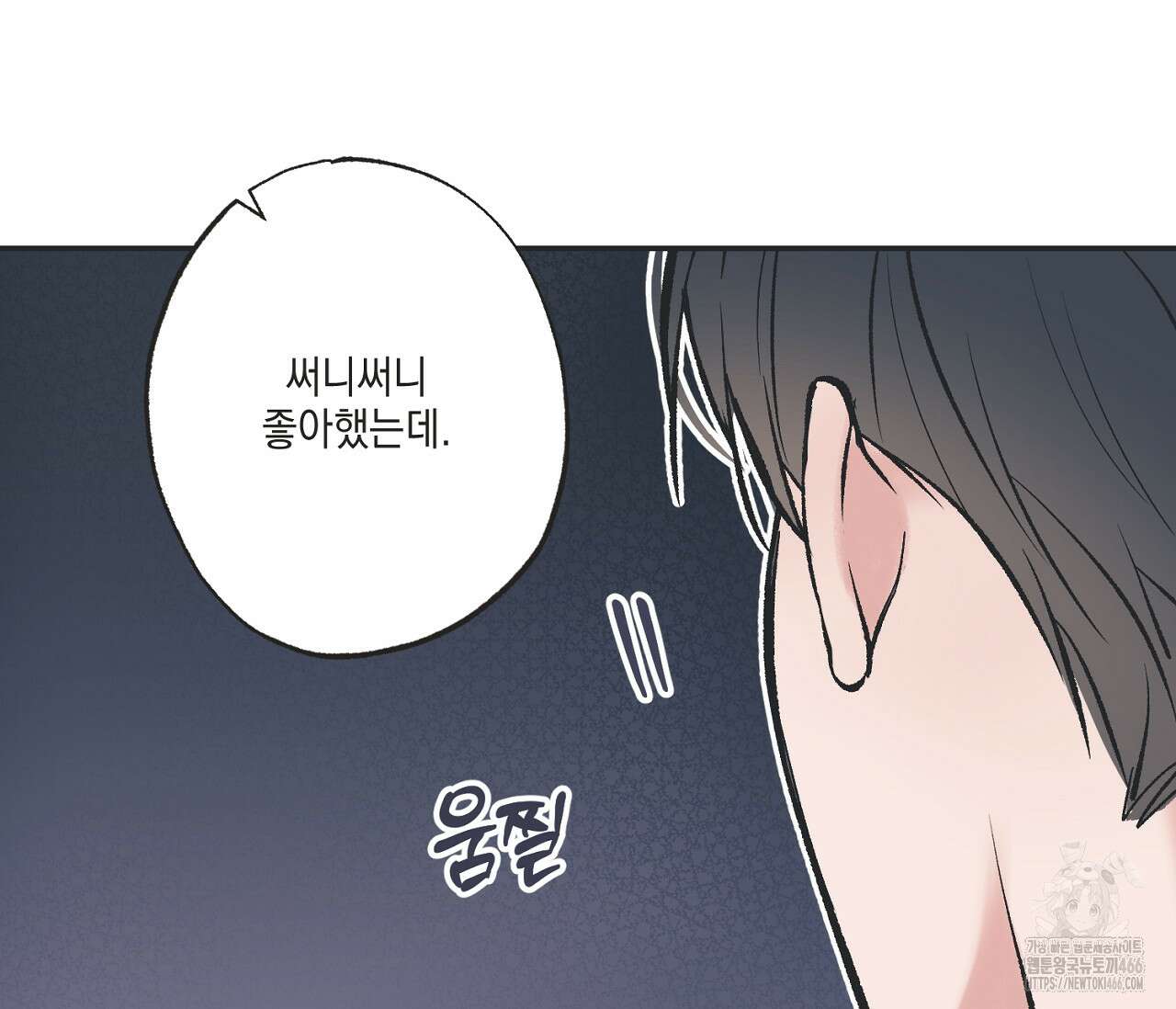 별과 별 사이 혜성과 태양 사이 21화 26