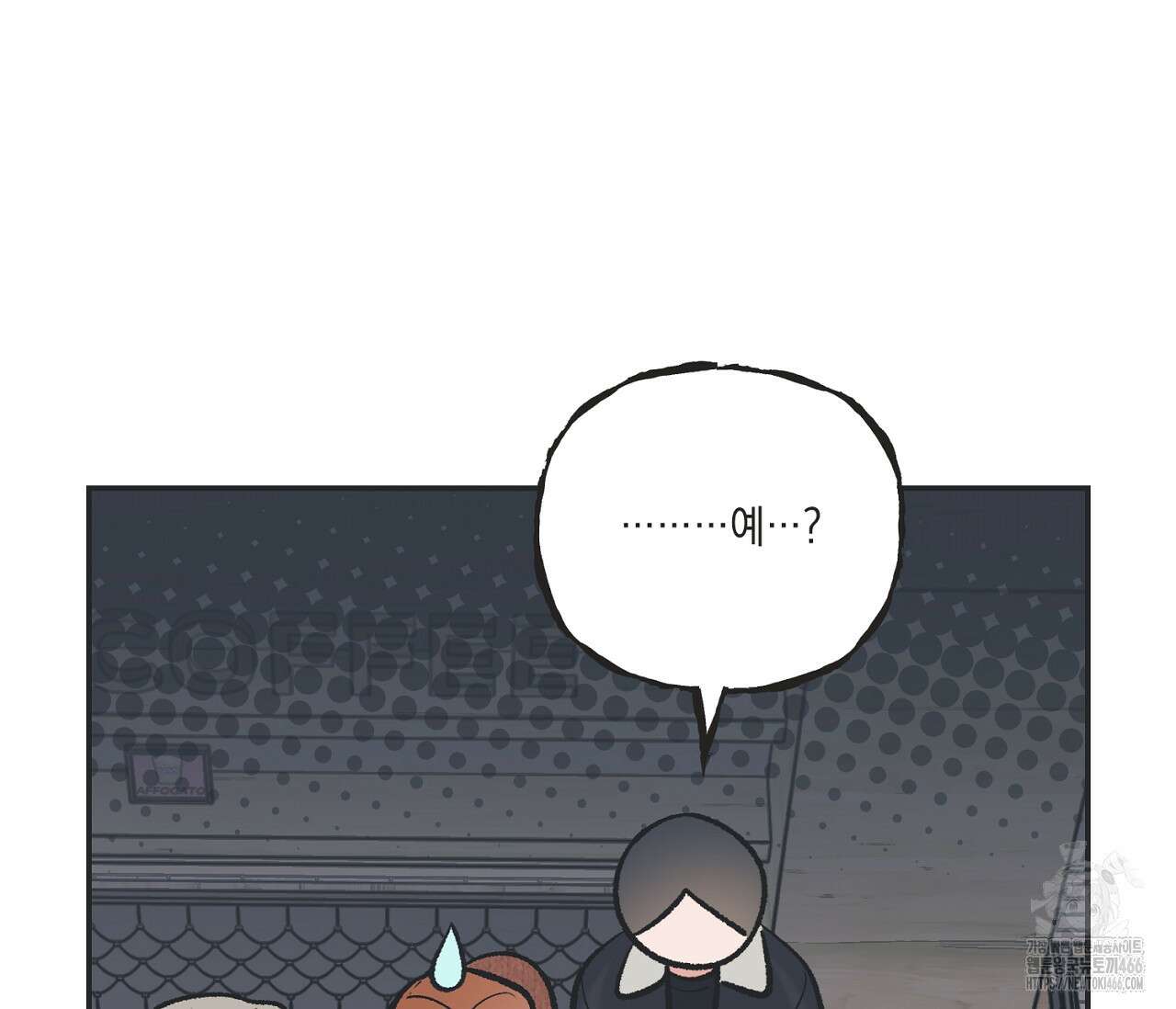 별과 별 사이 혜성과 태양 사이 21화 29
