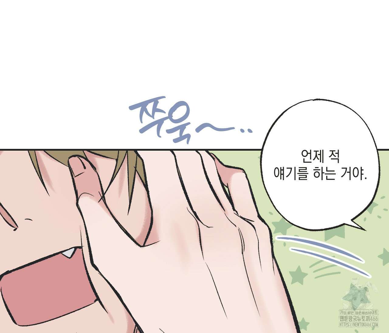 별과 별 사이 혜성과 태양 사이 21화 33
