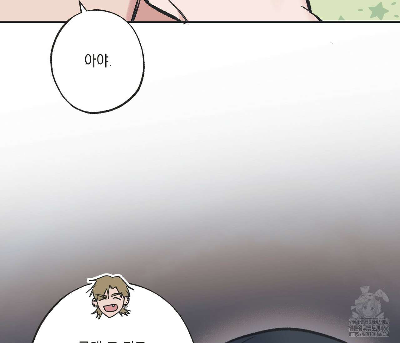 별과 별 사이 혜성과 태양 사이 21화 34