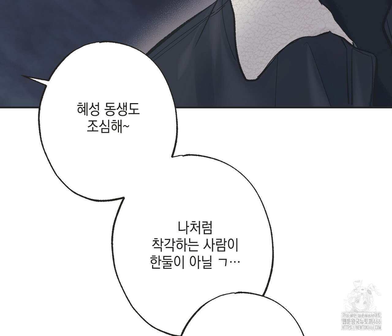 별과 별 사이 혜성과 태양 사이 21화 36