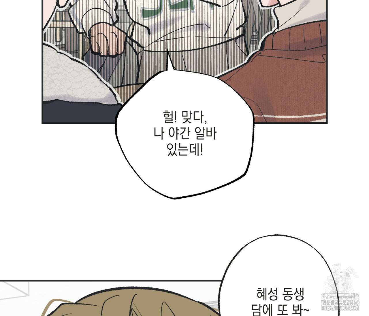 별과 별 사이 혜성과 태양 사이 21화 38