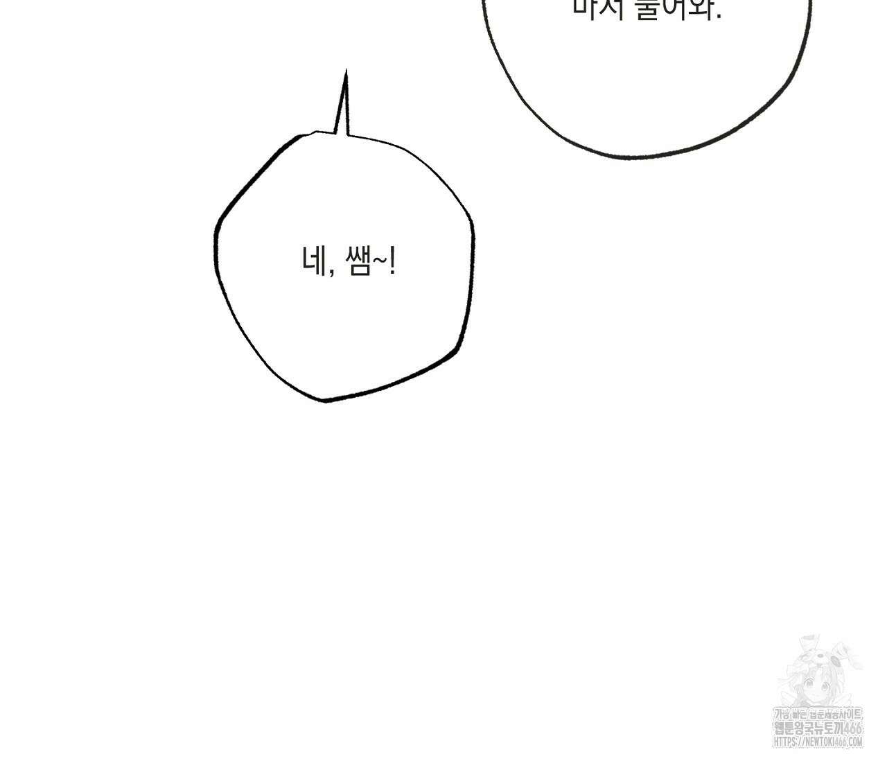 별과 별 사이 혜성과 태양 사이 21화 40
