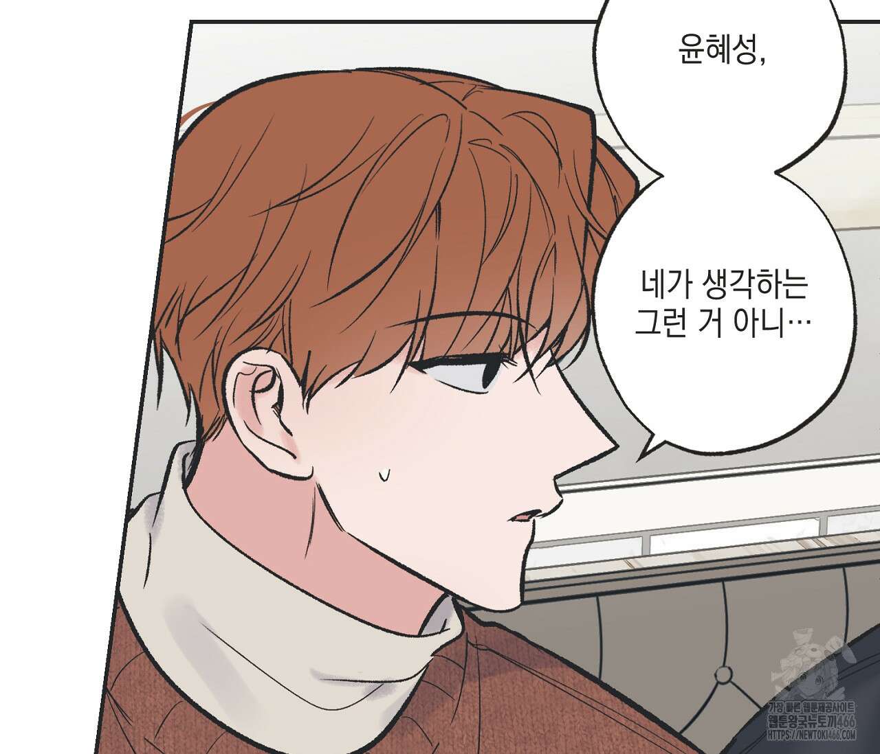 별과 별 사이 혜성과 태양 사이 21화 43