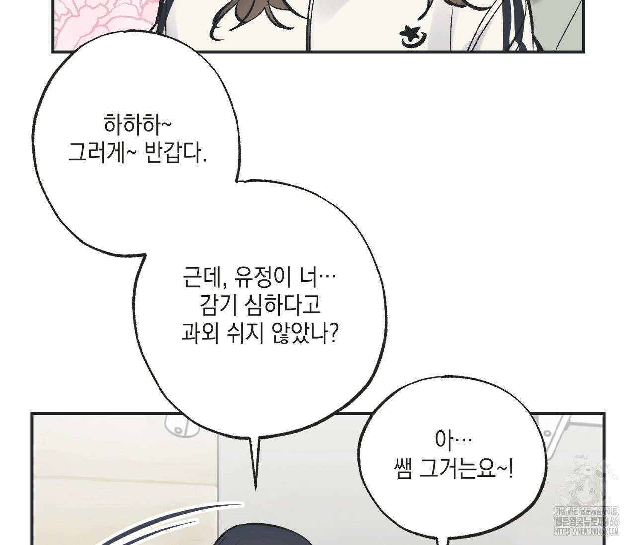 별과 별 사이 혜성과 태양 사이 21화 47