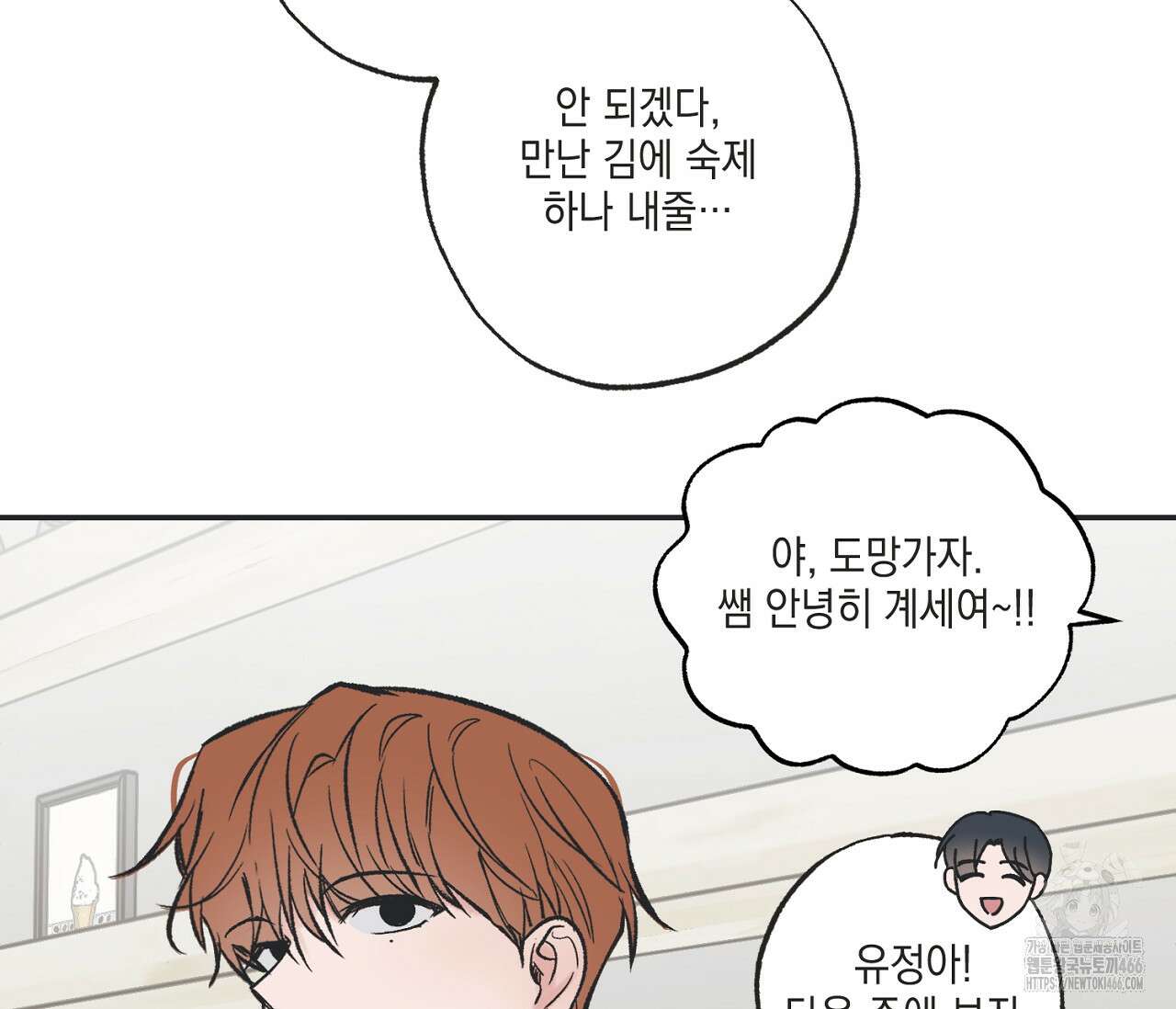 별과 별 사이 혜성과 태양 사이 21화 49