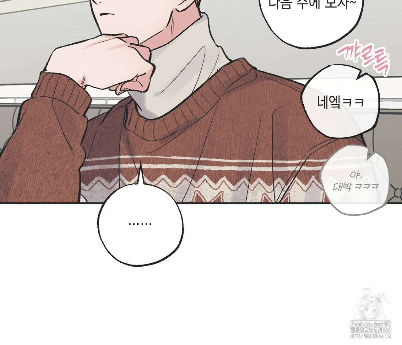 별과 별 사이 혜성과 태양 사이 21화 50