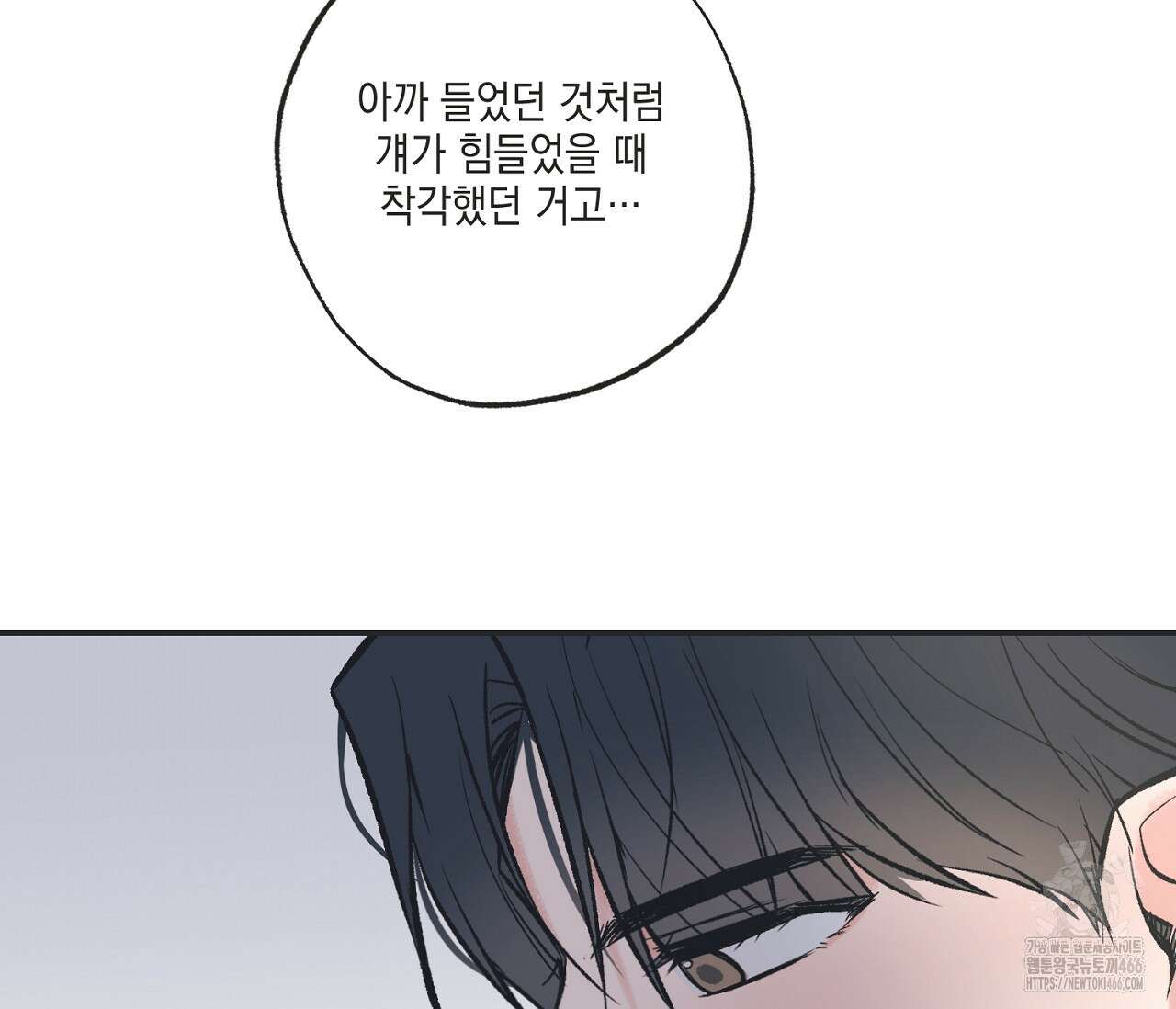 별과 별 사이 혜성과 태양 사이 21화 62