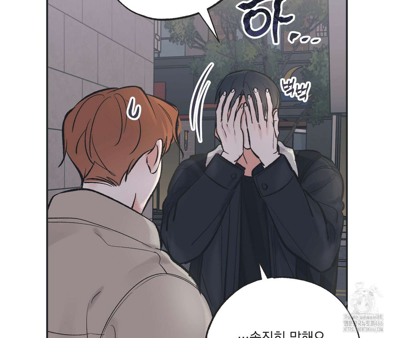 별과 별 사이 혜성과 태양 사이 21화 64
