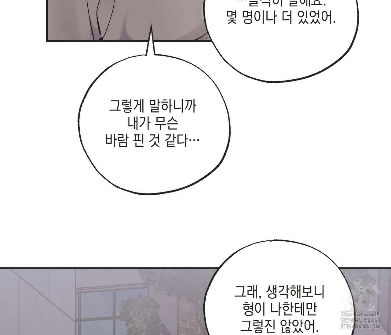 별과 별 사이 혜성과 태양 사이 21화 65