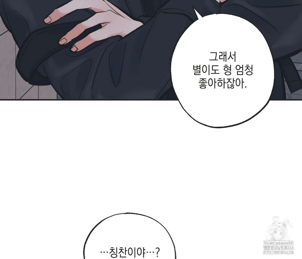 별과 별 사이 혜성과 태양 사이 21화 67