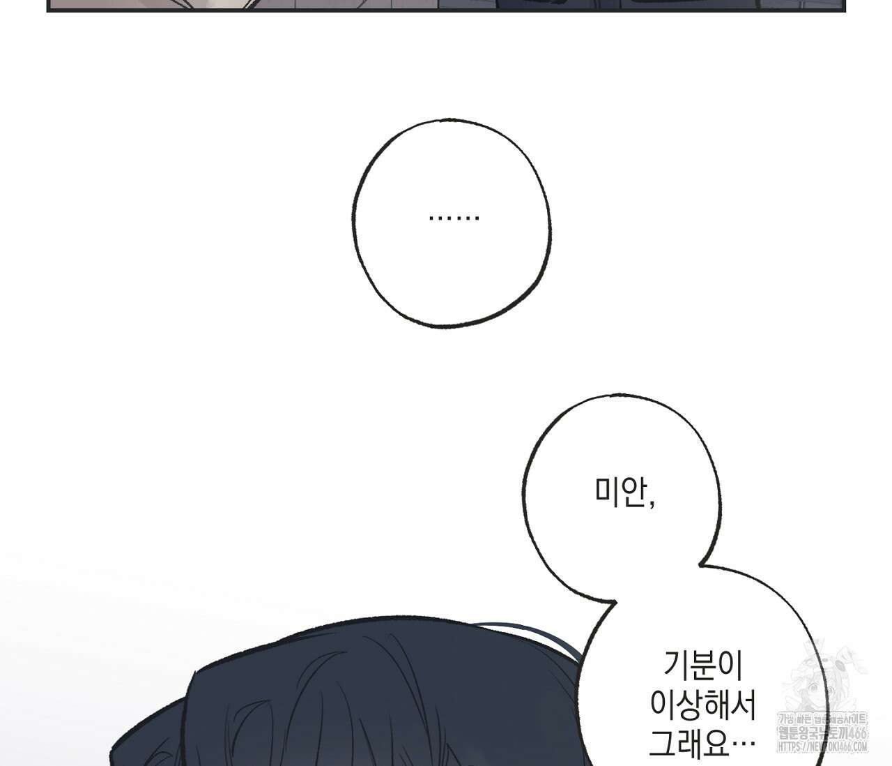 별과 별 사이 혜성과 태양 사이 21화 69