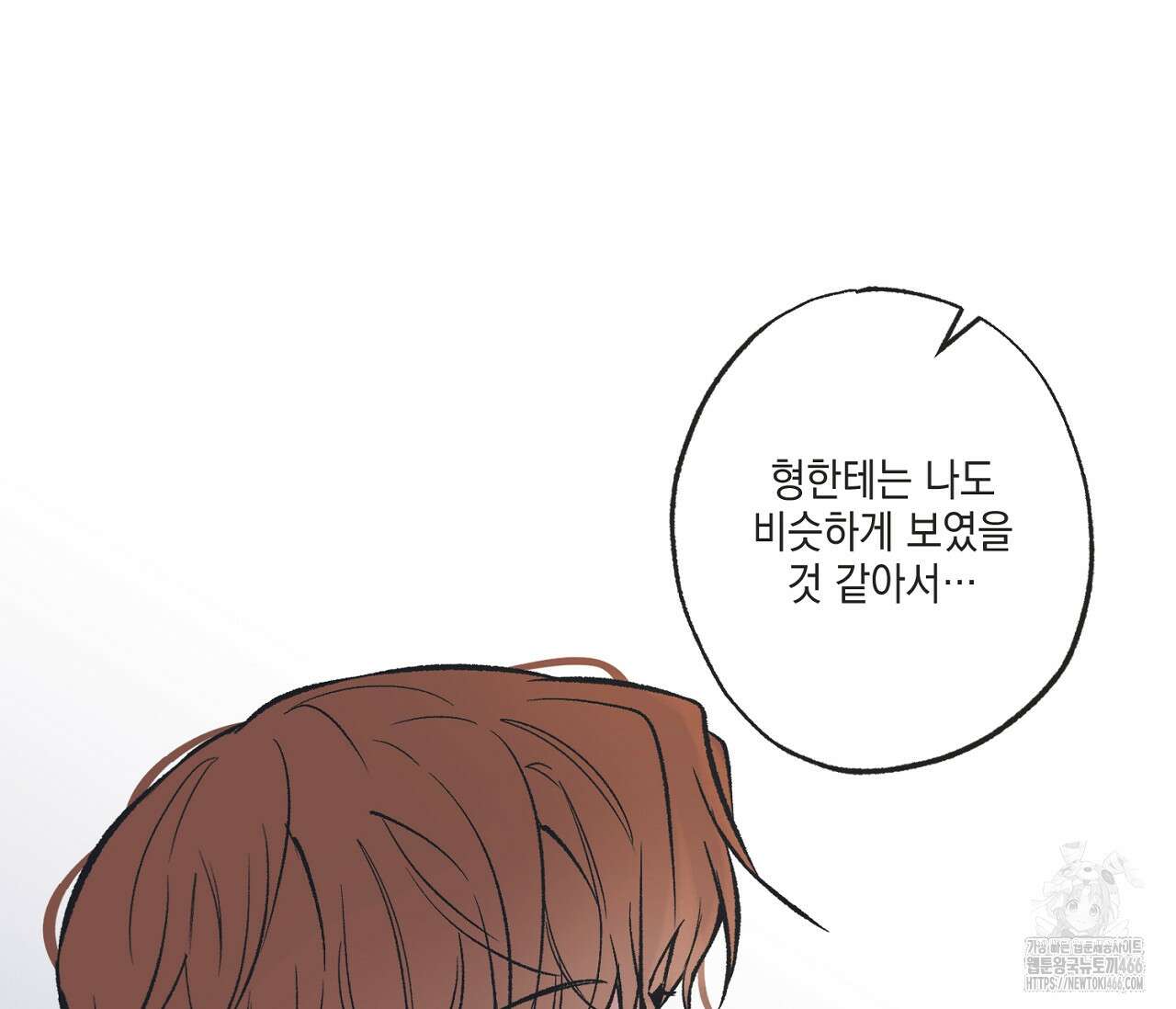별과 별 사이 혜성과 태양 사이 21화 71