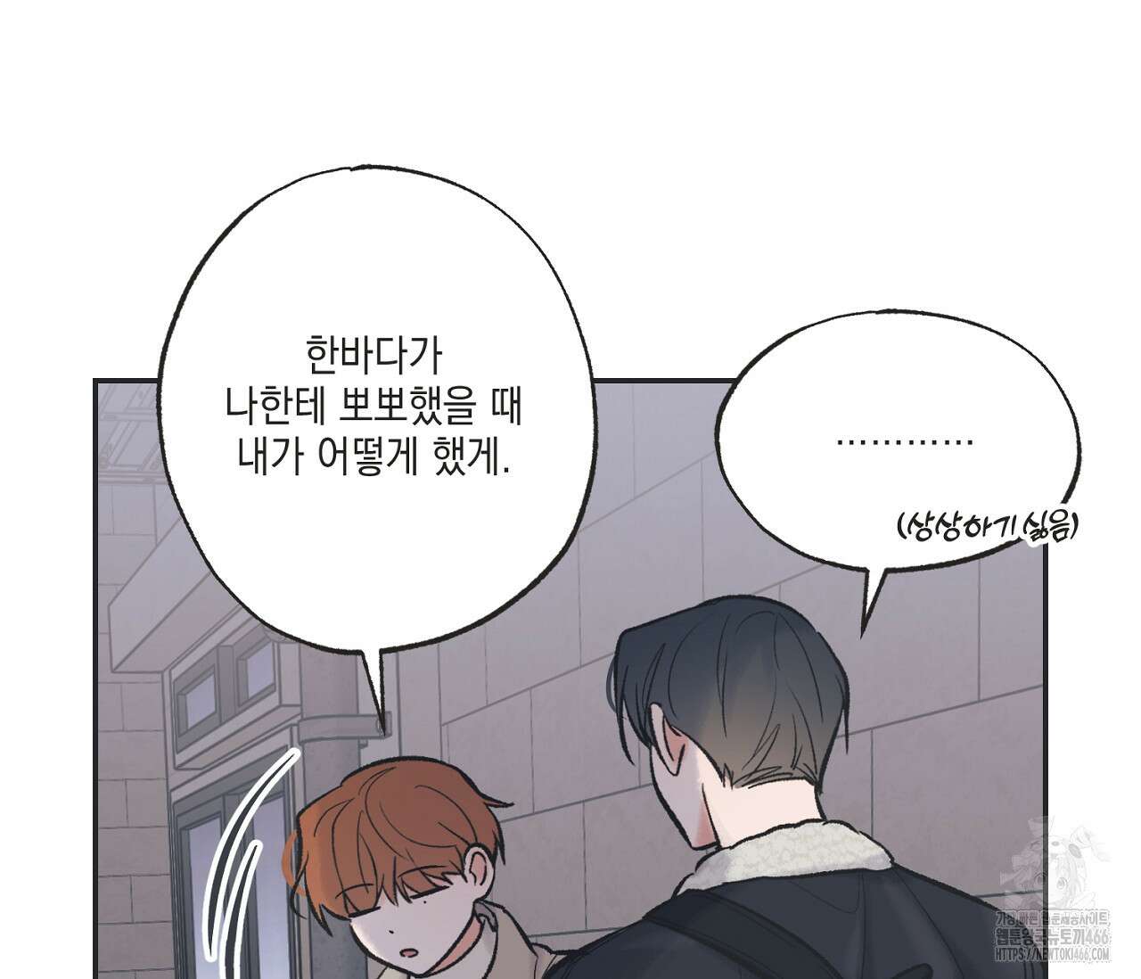 별과 별 사이 혜성과 태양 사이 21화 73