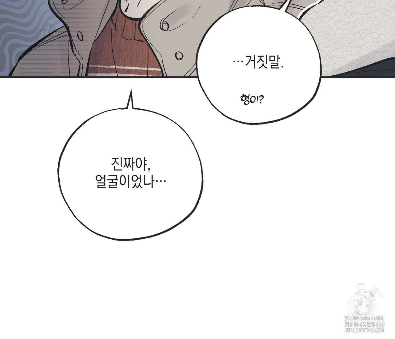 별과 별 사이 혜성과 태양 사이 21화 76