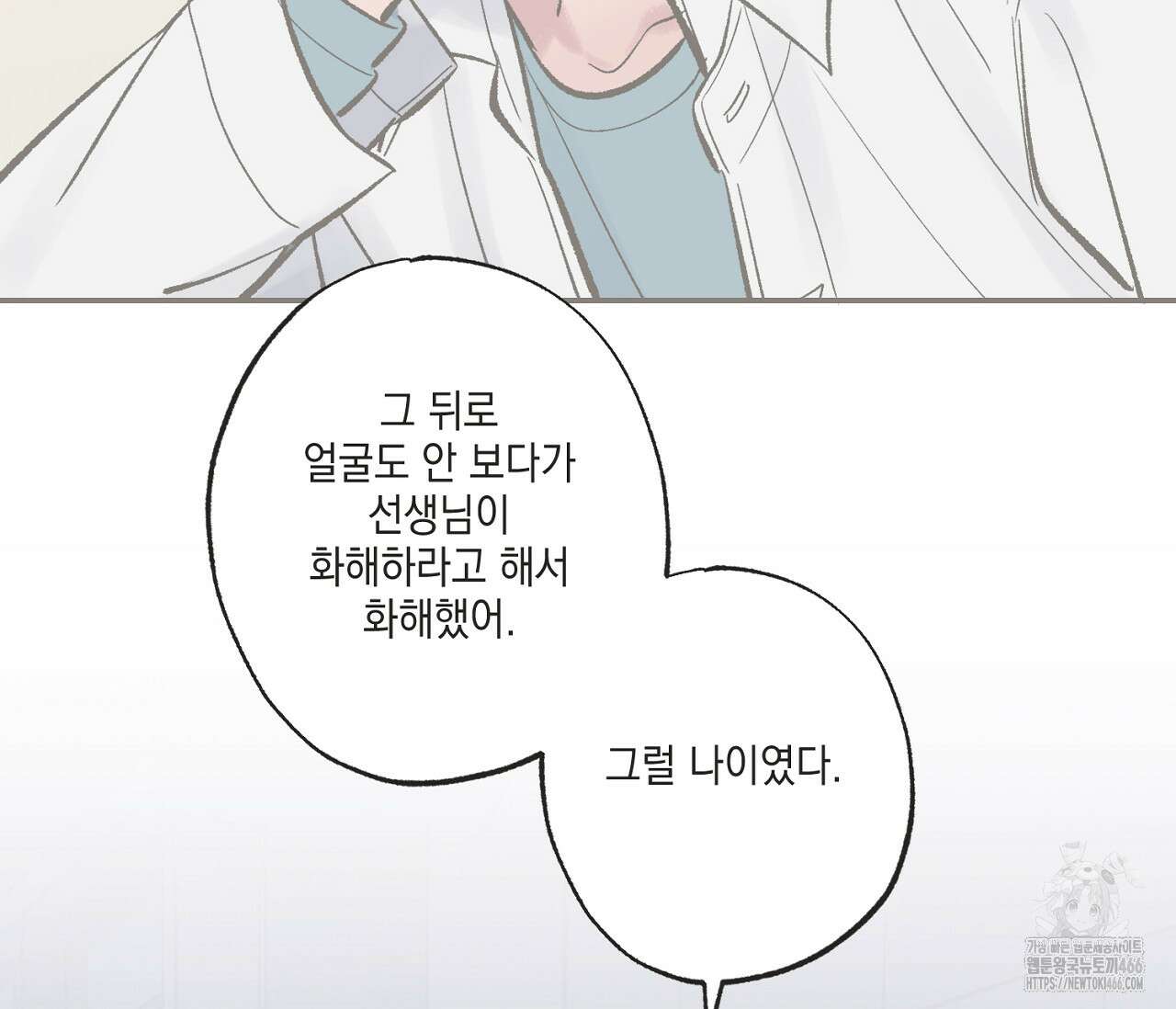 별과 별 사이 혜성과 태양 사이 21화 79