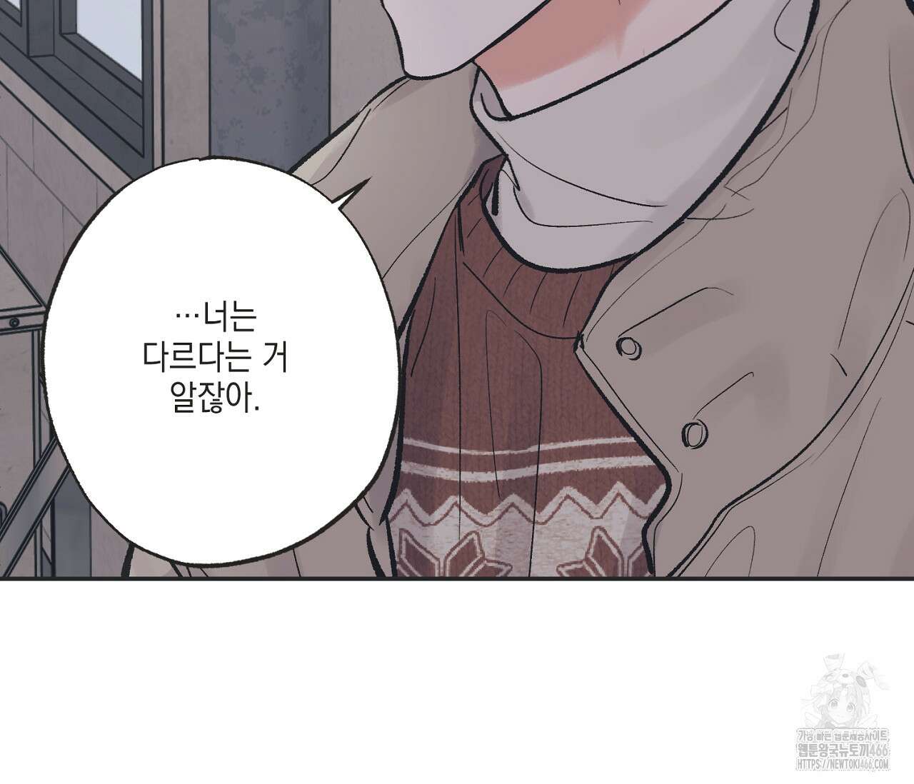 별과 별 사이 혜성과 태양 사이 21화 81
