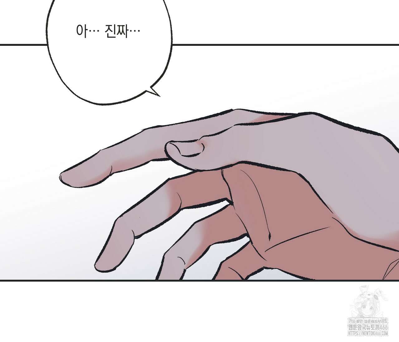 별과 별 사이 혜성과 태양 사이 21화 84