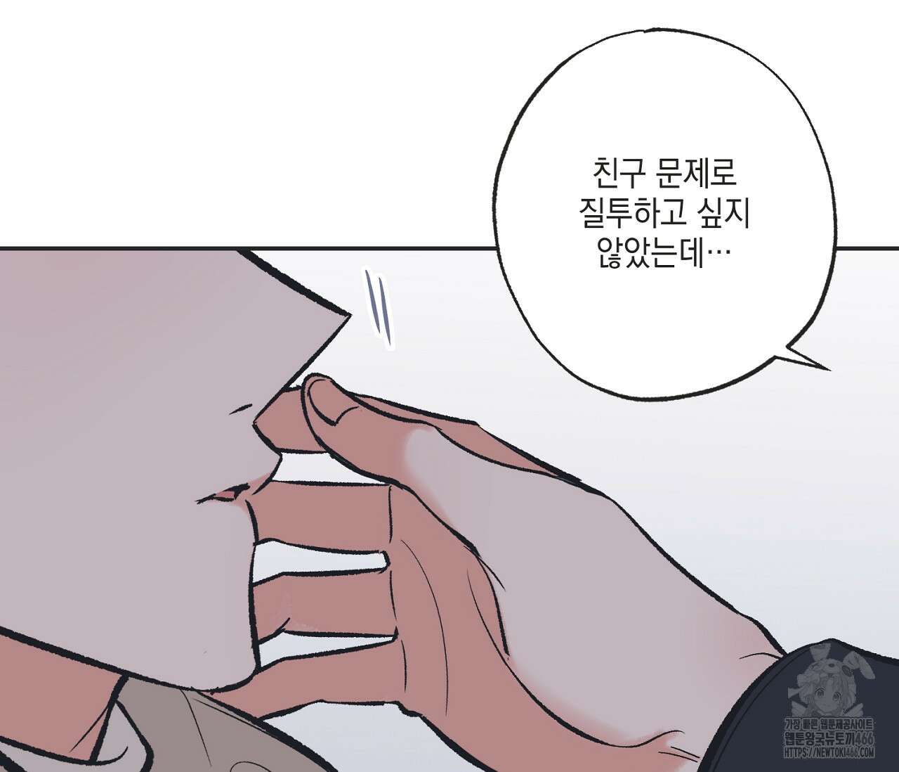 별과 별 사이 혜성과 태양 사이 21화 85