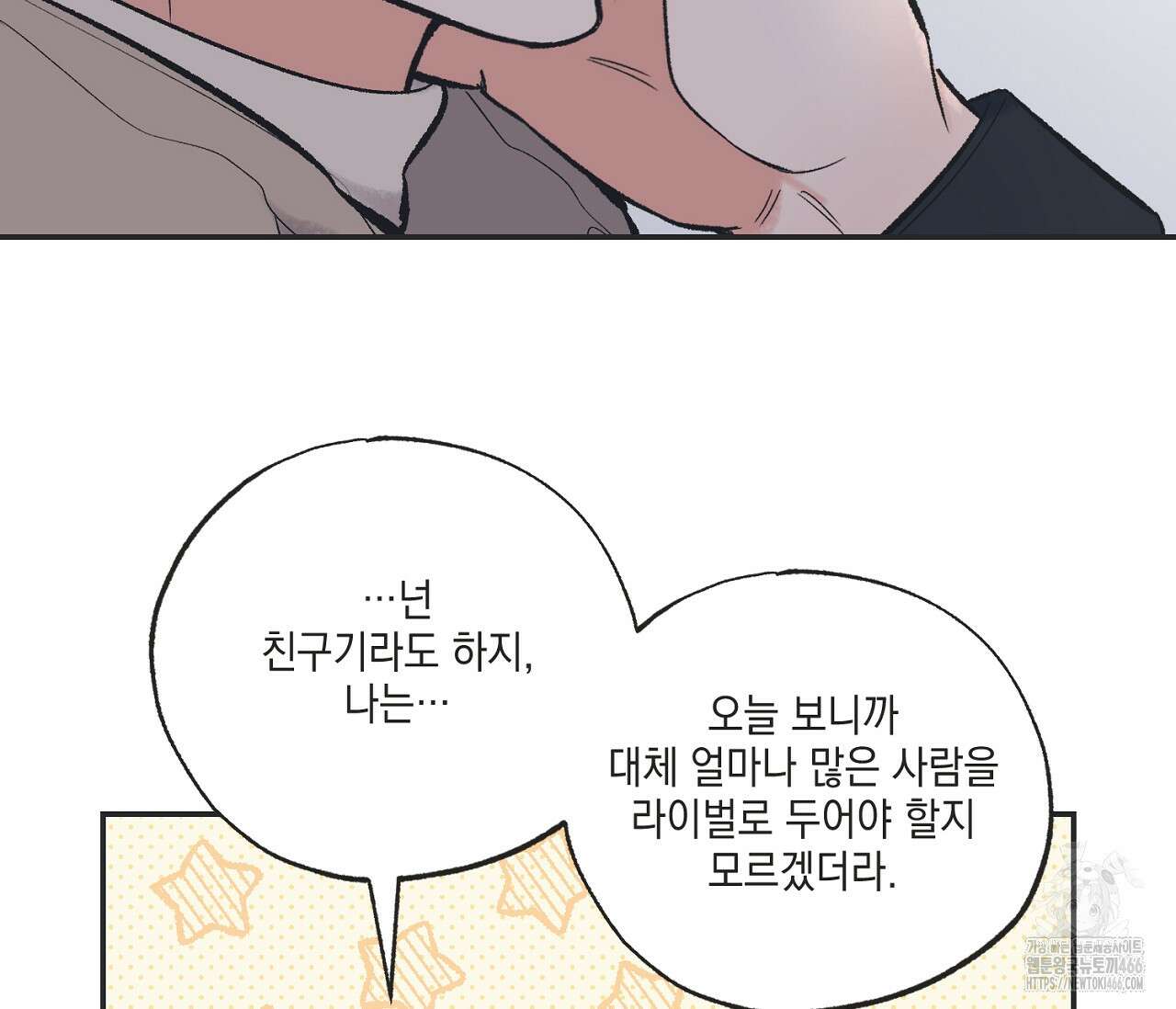 별과 별 사이 혜성과 태양 사이 21화 89