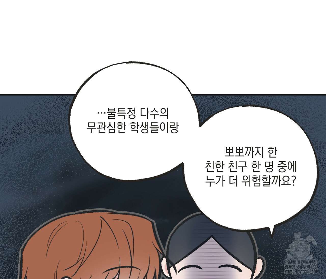 별과 별 사이 혜성과 태양 사이 21화 91