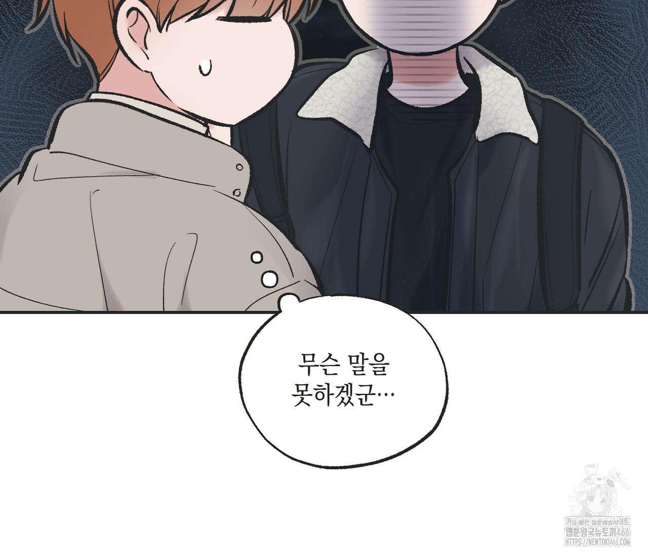 별과 별 사이 혜성과 태양 사이 21화 92