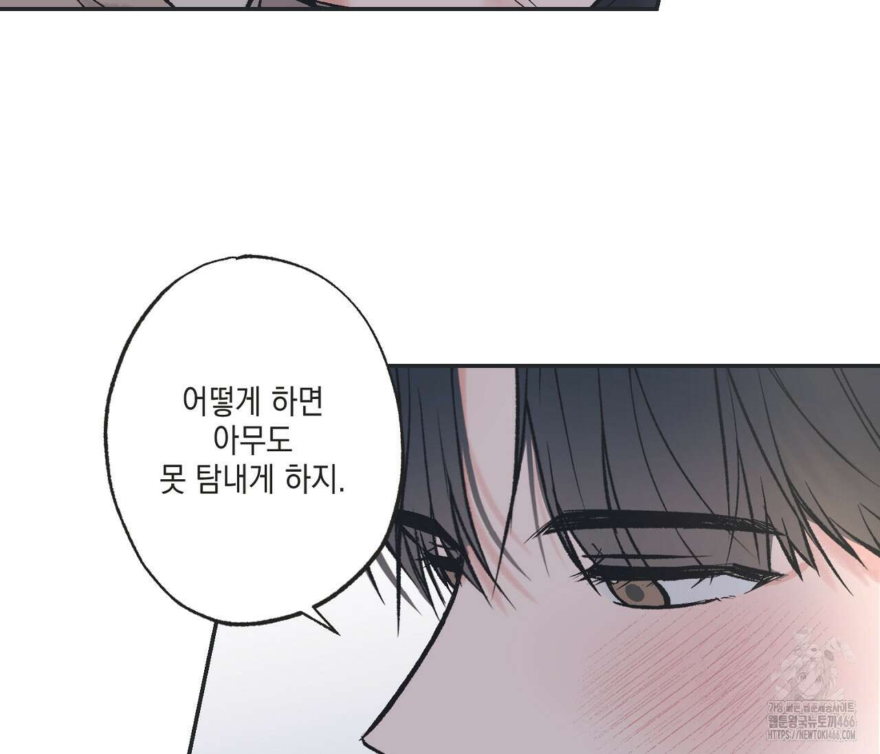 별과 별 사이 혜성과 태양 사이 21화 94