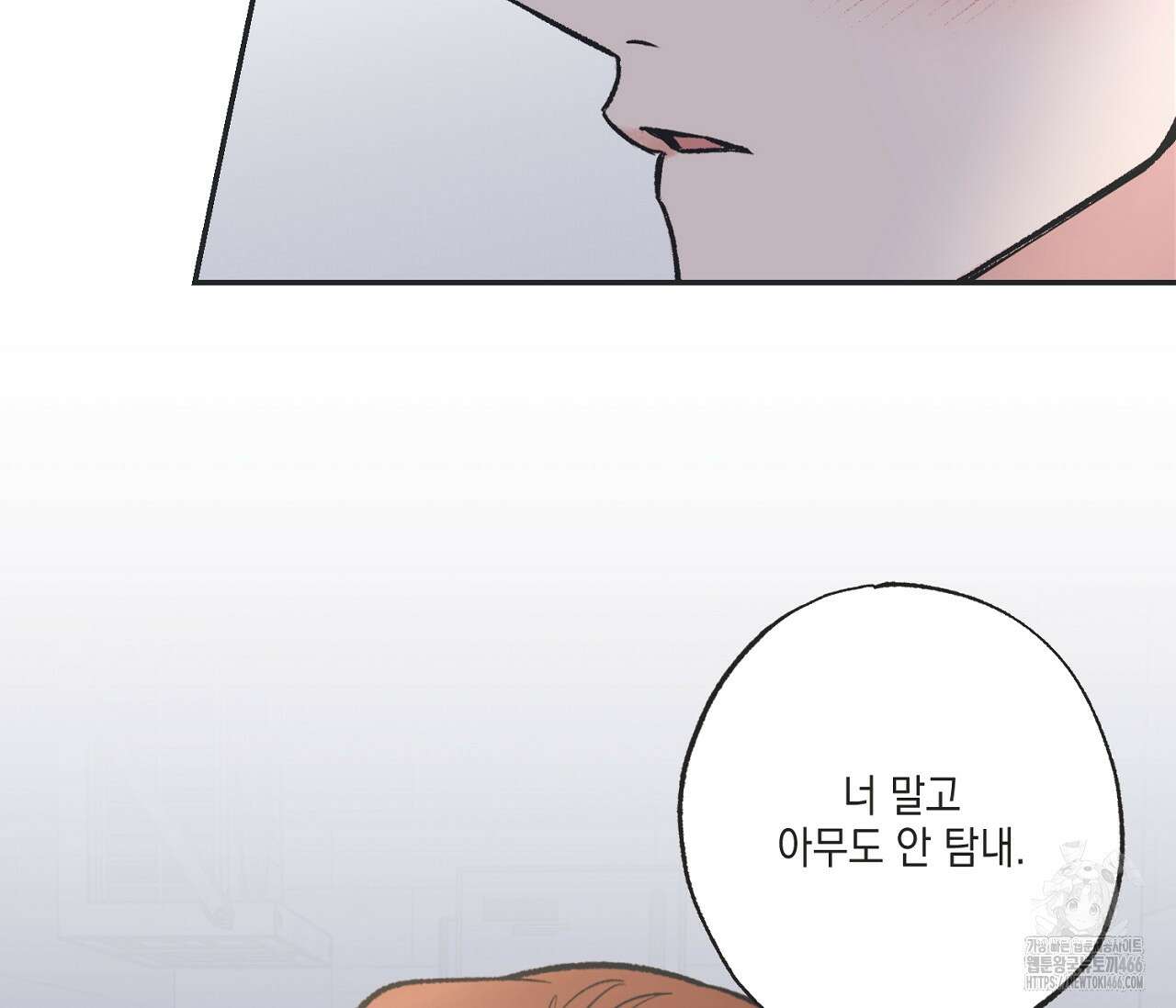 별과 별 사이 혜성과 태양 사이 21화 95