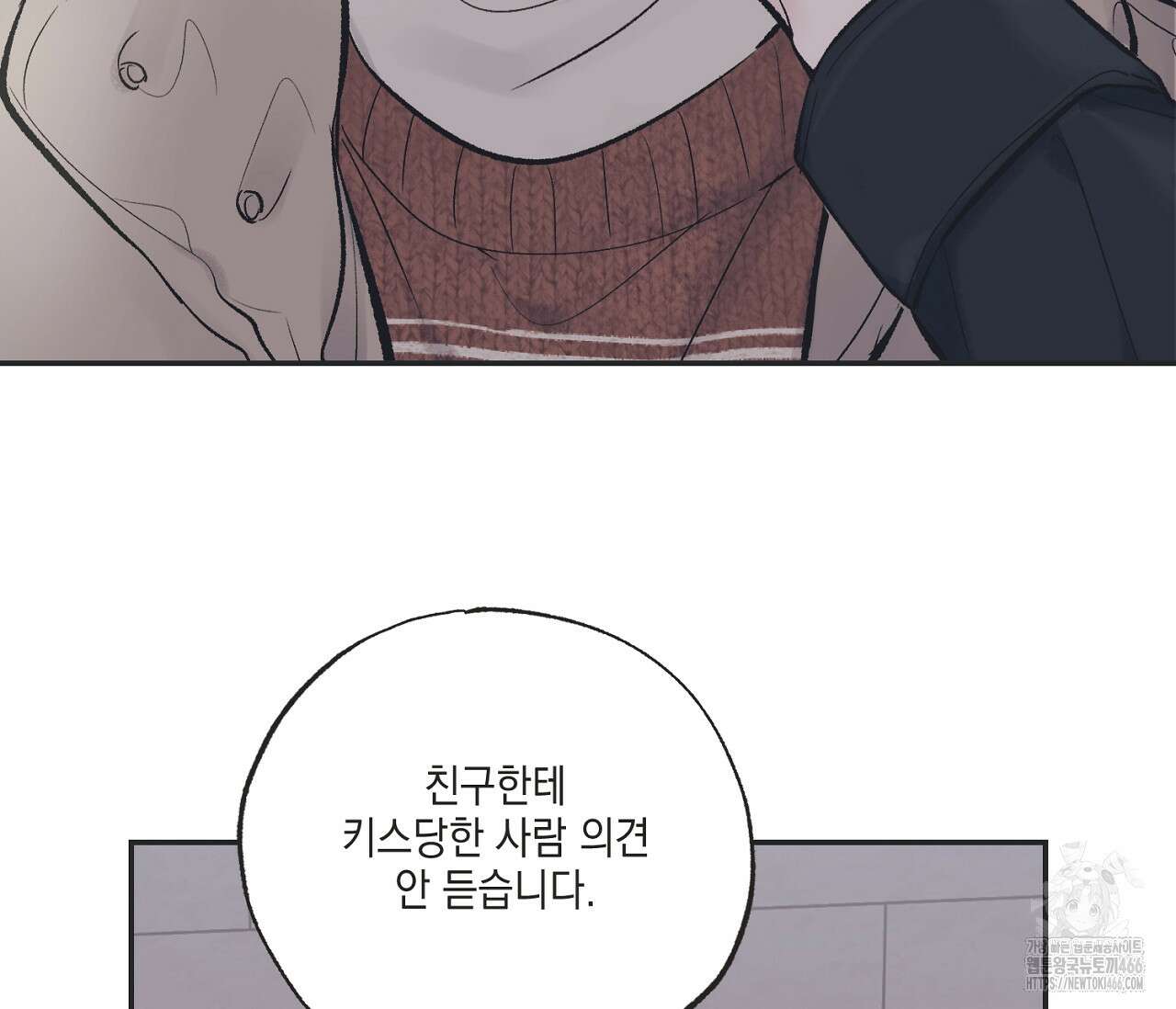 별과 별 사이 혜성과 태양 사이 21화 97