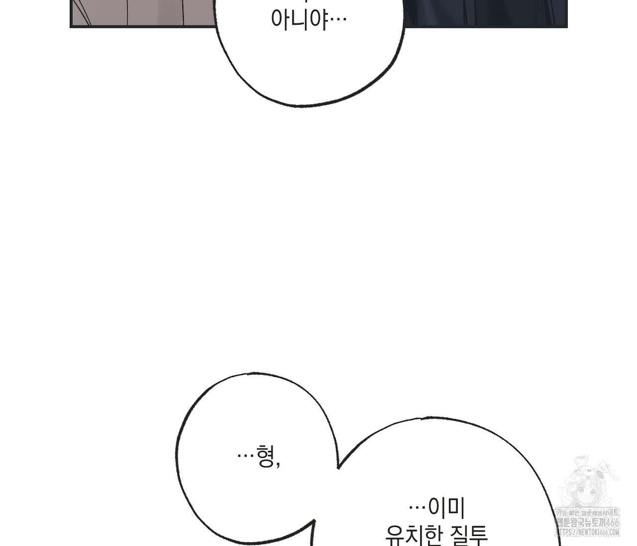 별과 별 사이 혜성과 태양 사이 21화 99