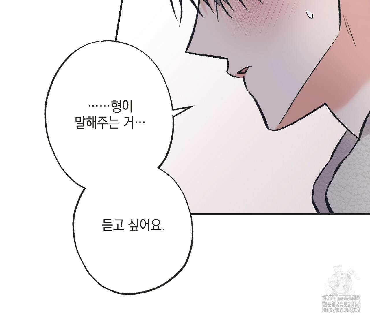별과 별 사이 혜성과 태양 사이 21화 103
