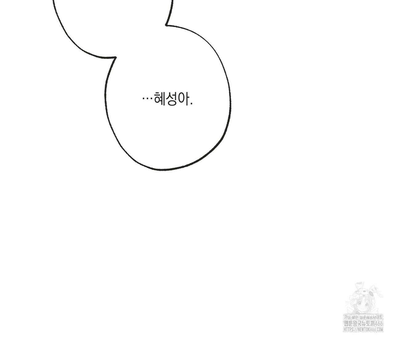 별과 별 사이 혜성과 태양 사이 21화 113