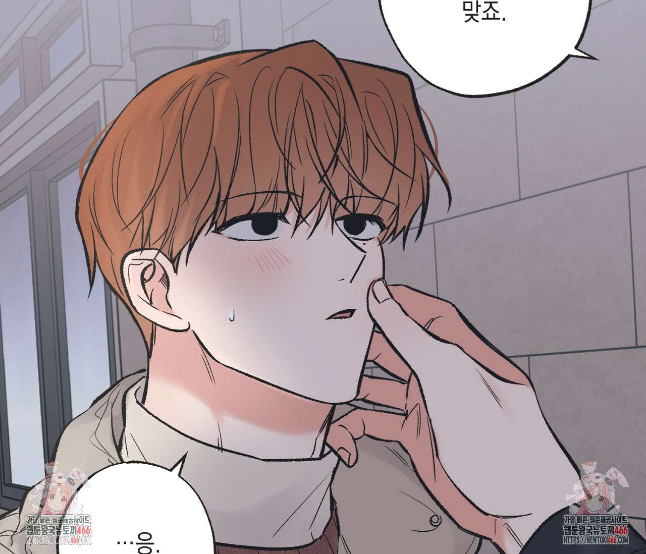 별과 별 사이 혜성과 태양 사이 21화 115