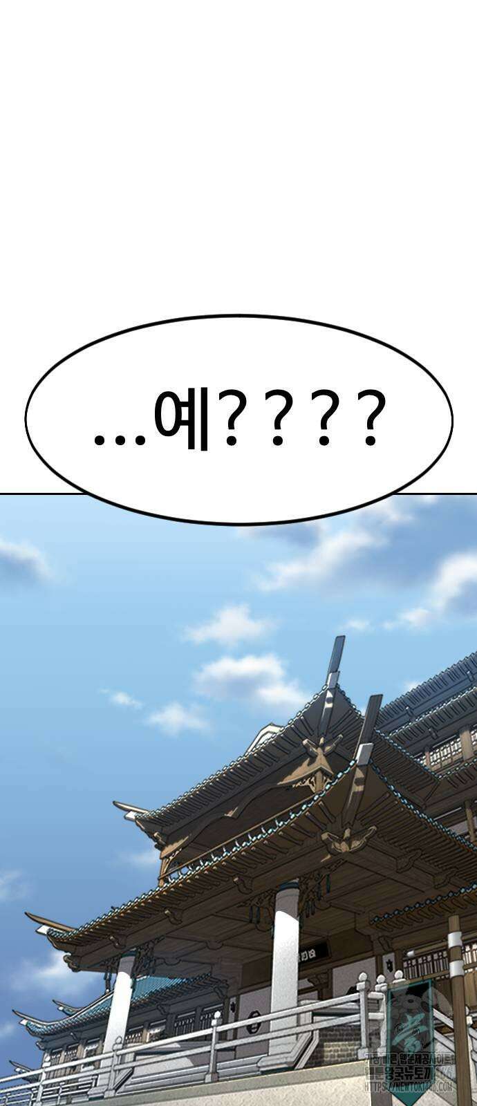 화산귀환 151화 2