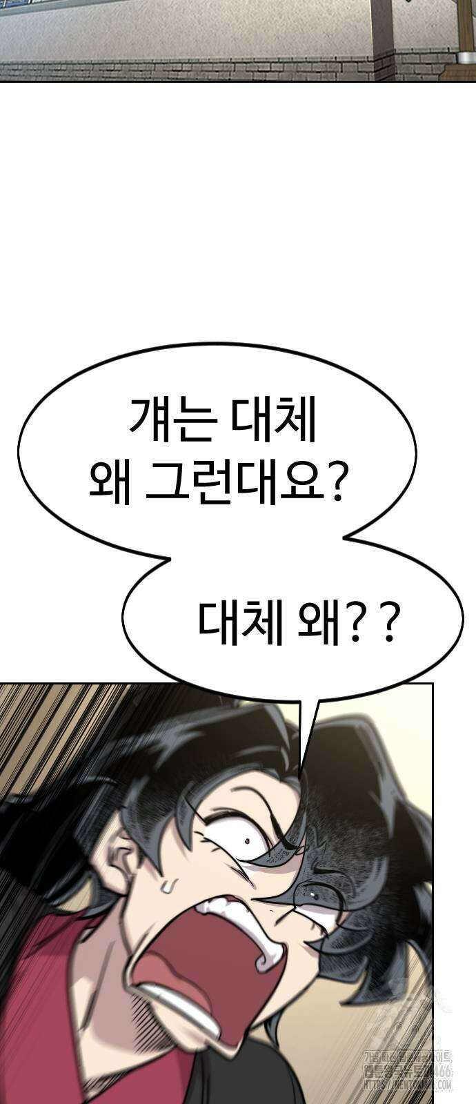 화산귀환 151화 3