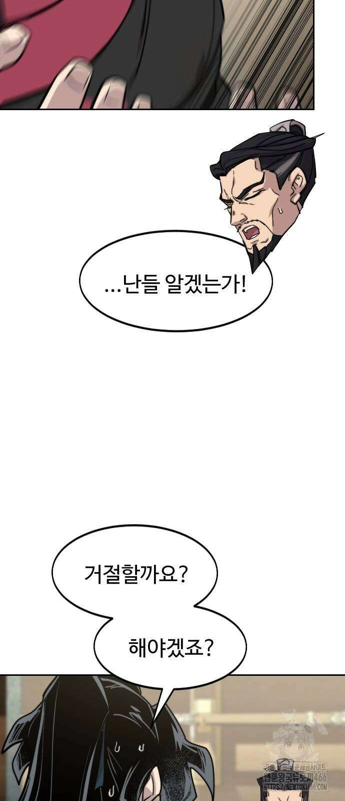화산귀환 151화 4