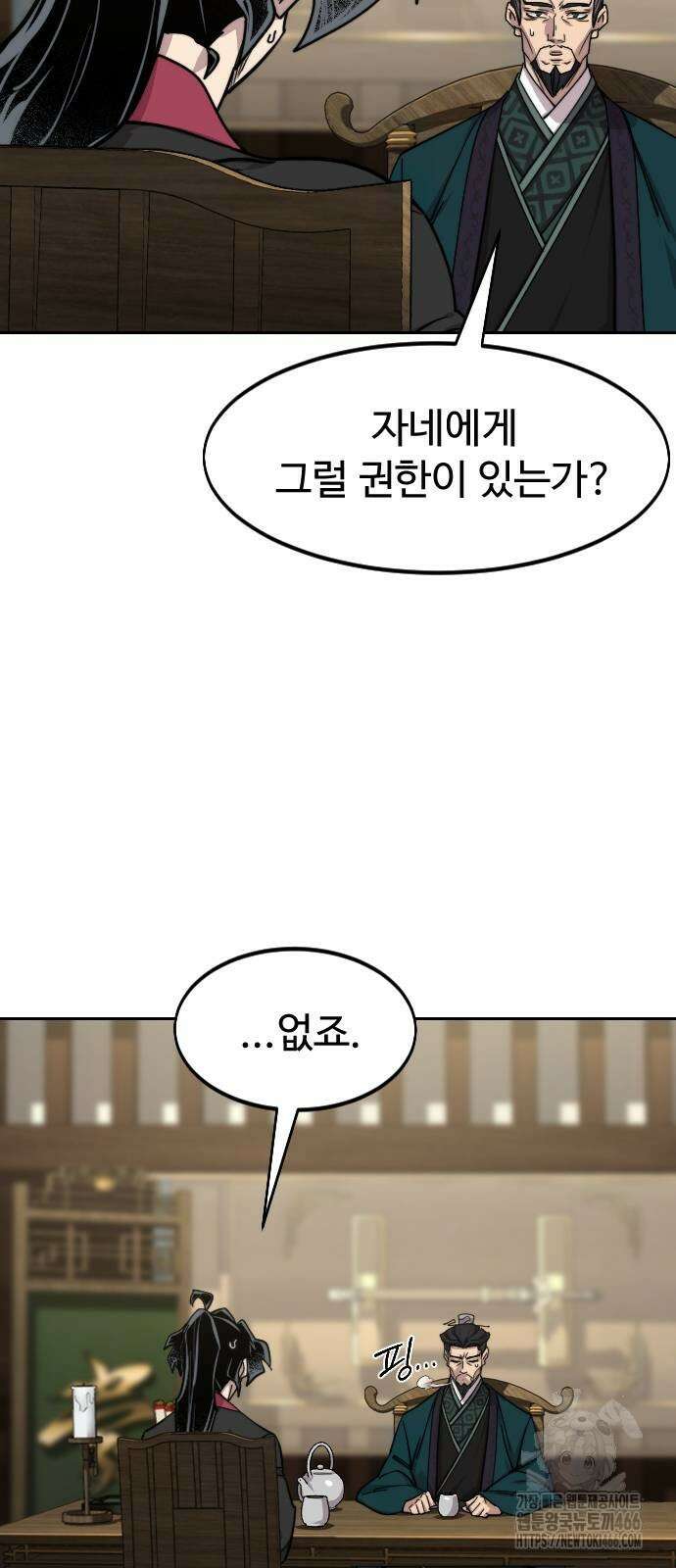 화산귀환 151화 5