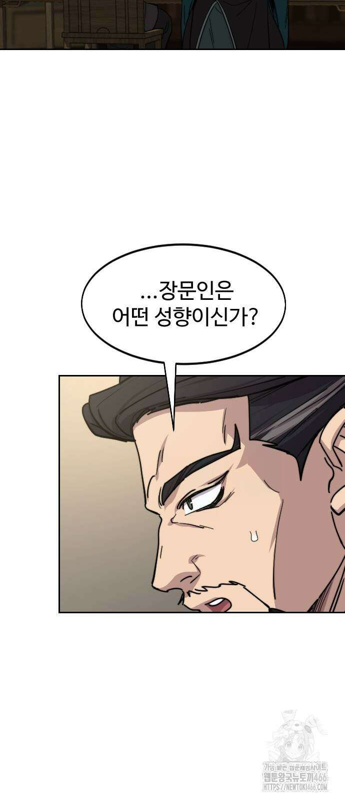화산귀환 151화 6