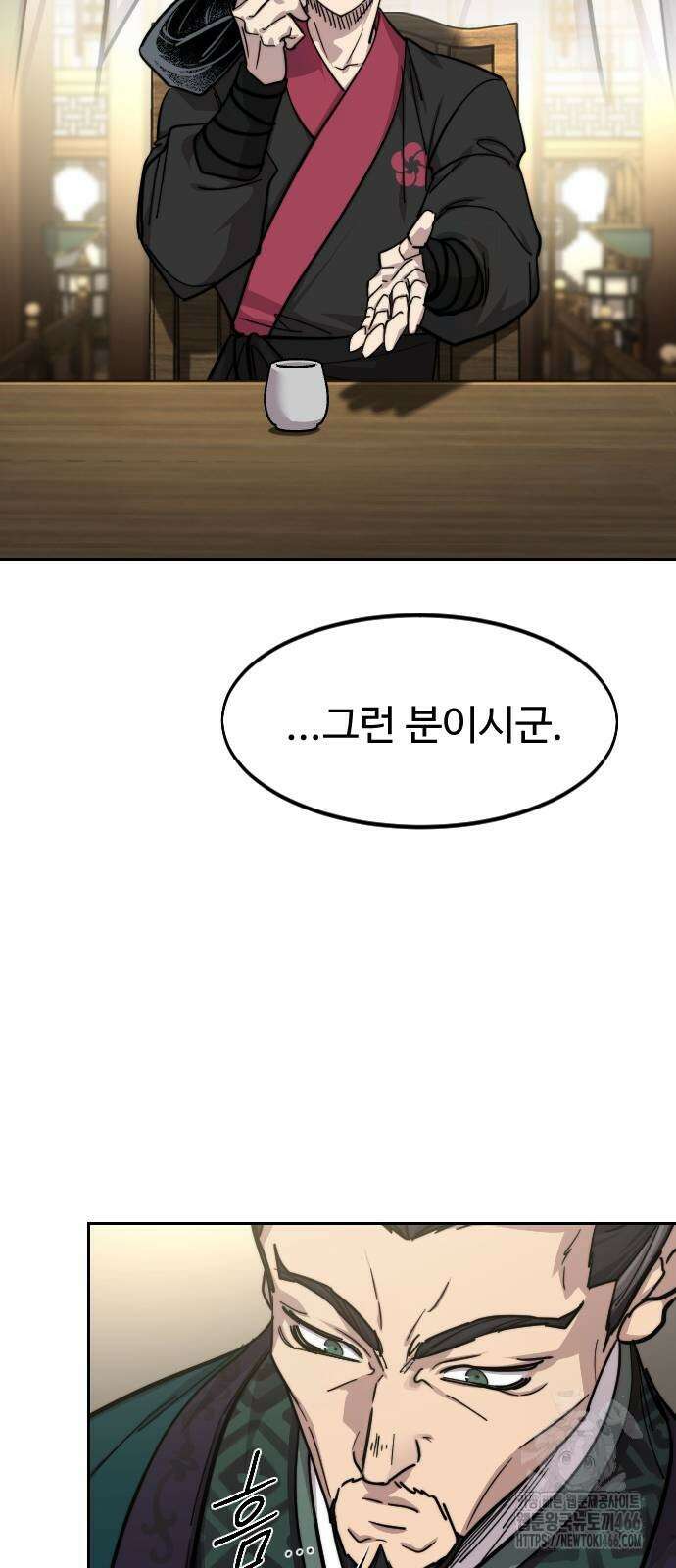 화산귀환 151화 8