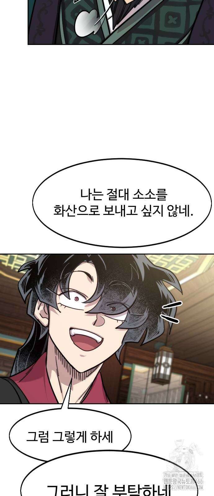 화산귀환 151화 9